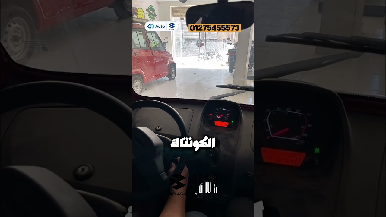 🔥 انتشار بجاج كيوت بديل التوكتوك في محافظة قنا 🔥