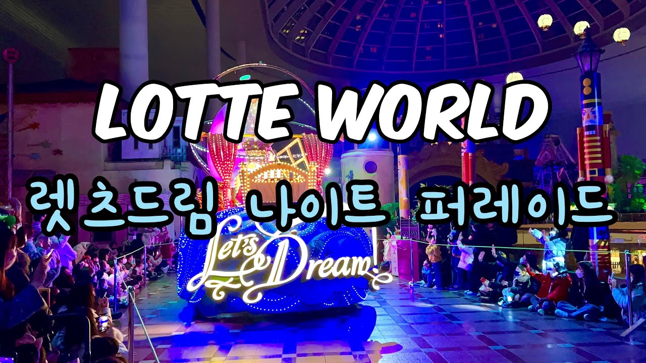 [4K] 롯데월드 렛츠드림 나이트 퍼레이드 LOTTE WORLD LET’S DREAM NIGHT PARADE 2023.01