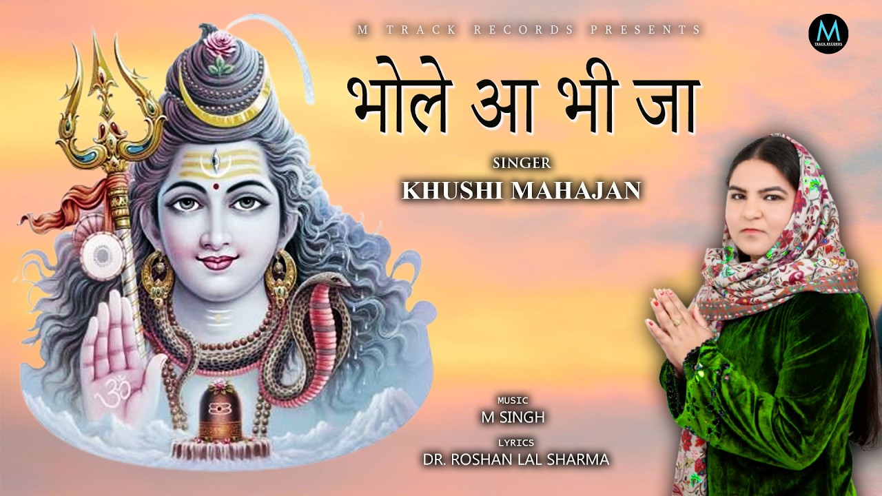 Maha Shivratri Bhahan | Bhole Aa Bhi Ja | khushi Mahajan | Shiv bhole bhajan 