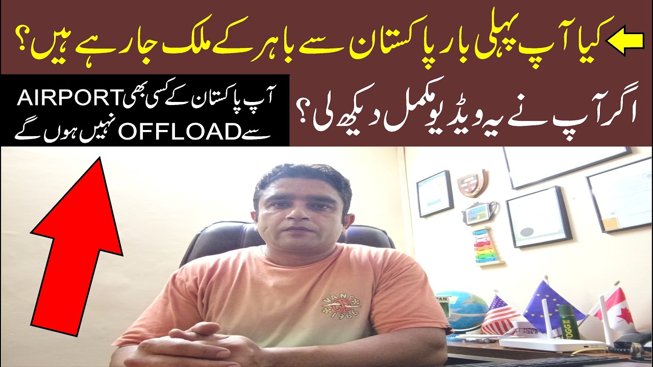 Pakistan Airport Offload Immigration | How to save yourself from offloading immigration officer