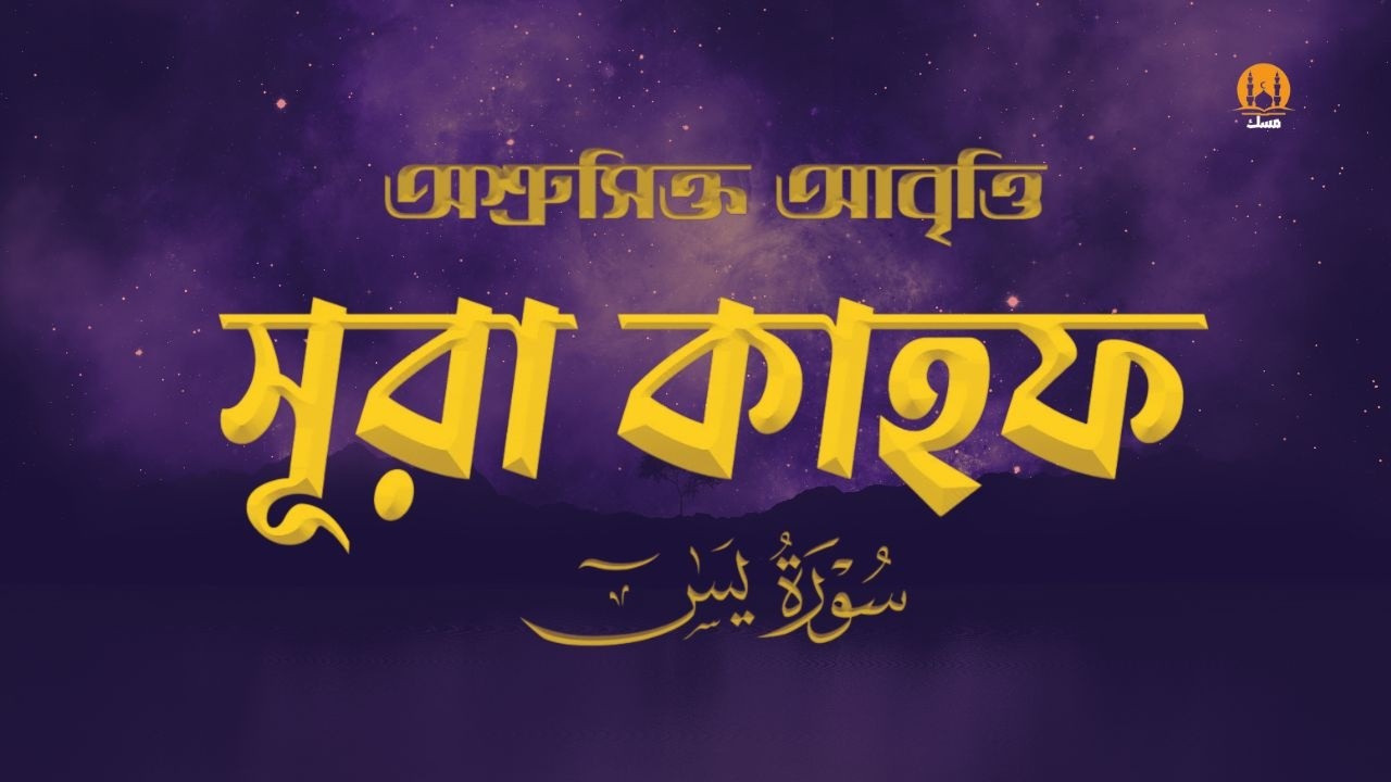 Heart Touching Quran Recitation of Surah Yasin  সূরা ইয়াসিন (سورة يس ) । By Zain Abu Kautsar