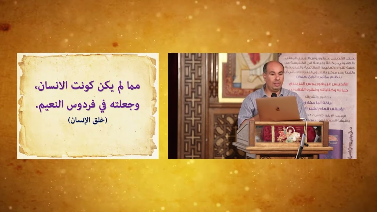 ٦- تدبير الخلاص عند ق. غريغوريوس النزينزي - م. بيشوى إسحق