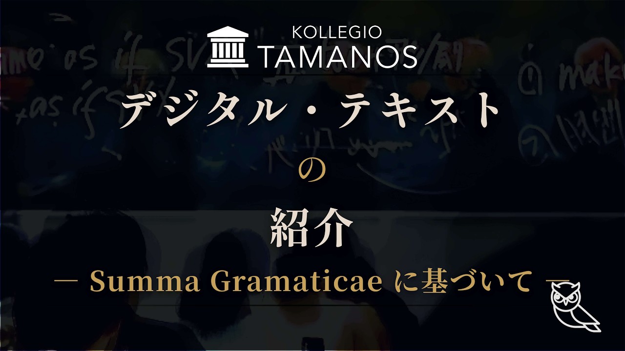 デジタル･テキストの紹介