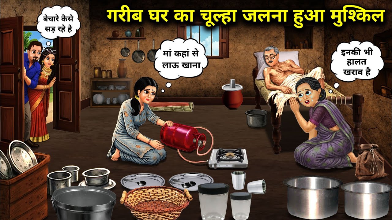 गरीब बेटी के बूढ़े मां-बाप||Cartoon Videos||Keeping the Hearth Burning in Poor Households H