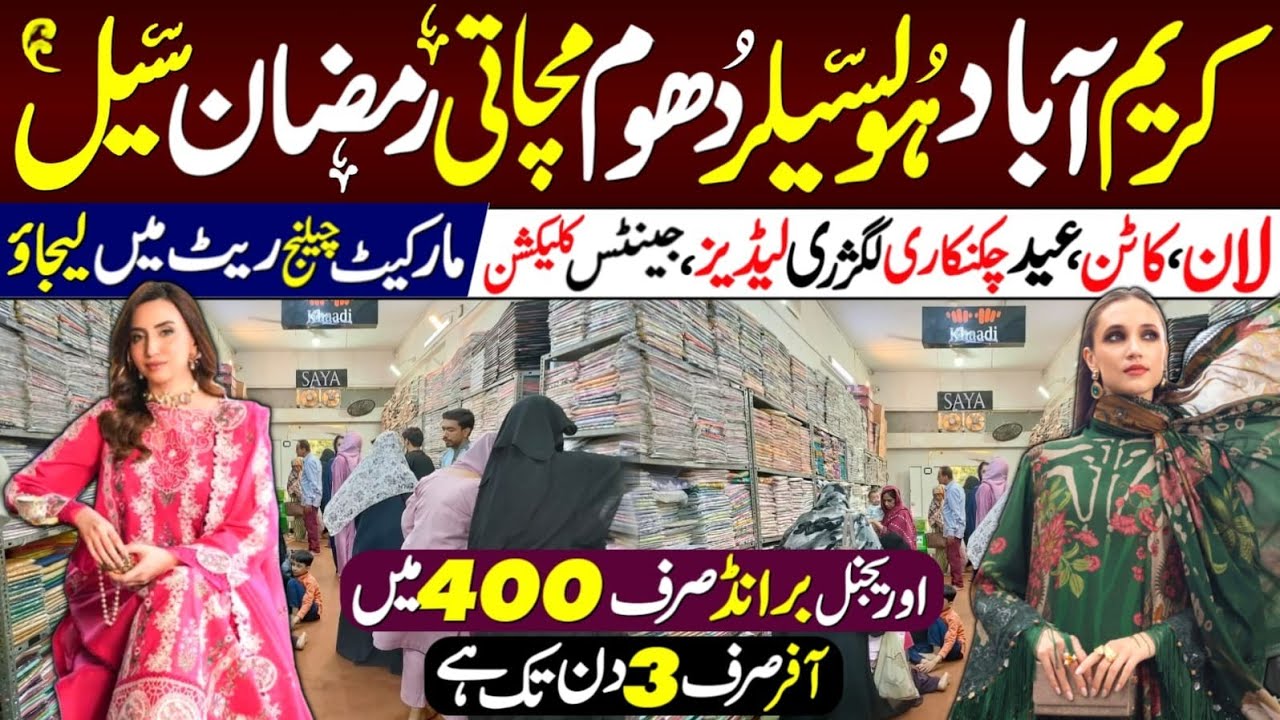 ✨ H.H Brothers Karimabad Ramzan Special Sale 🔥 | Ladies - Gents Luxury Eid Collection | 3 Day Sale 