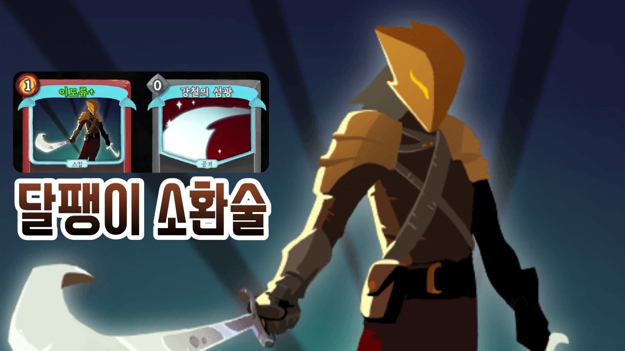 초간단 무한 {Slay the Spire} {슬레이 더 스파이어}