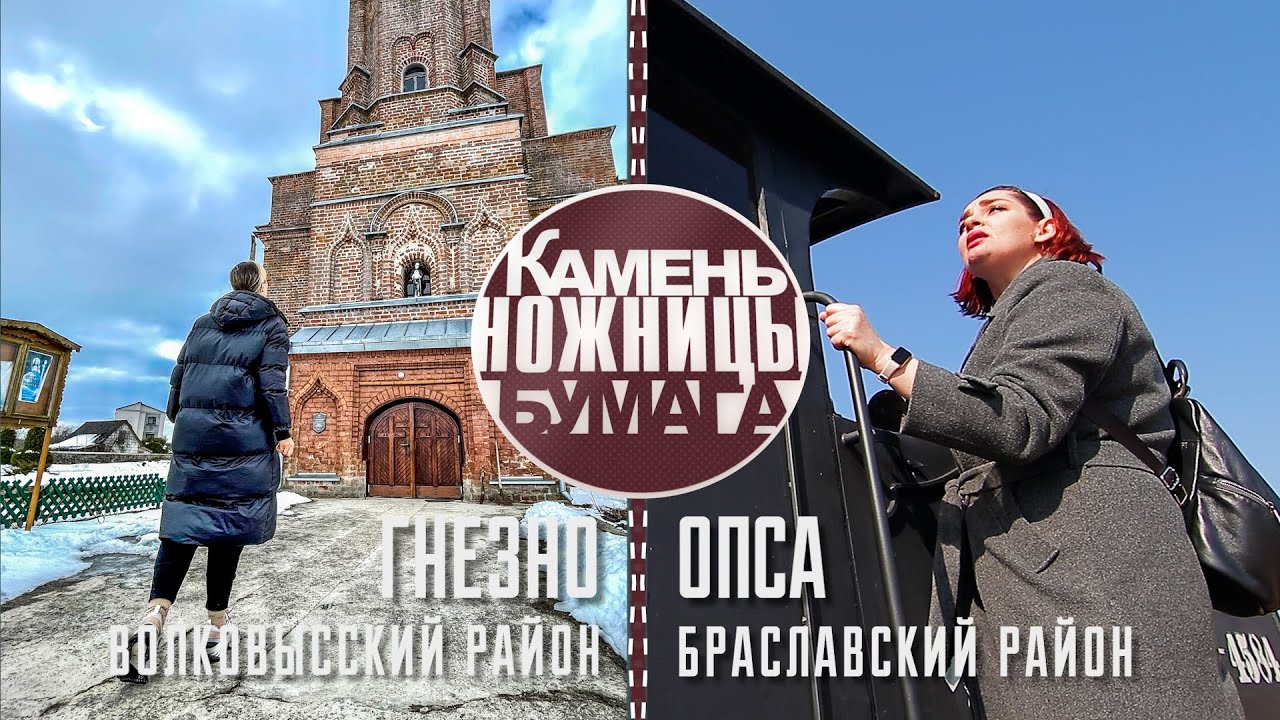 Камень, ножницы, бумага: ГНЕЗНО и ОПСА. Выпуск - 09.04.22