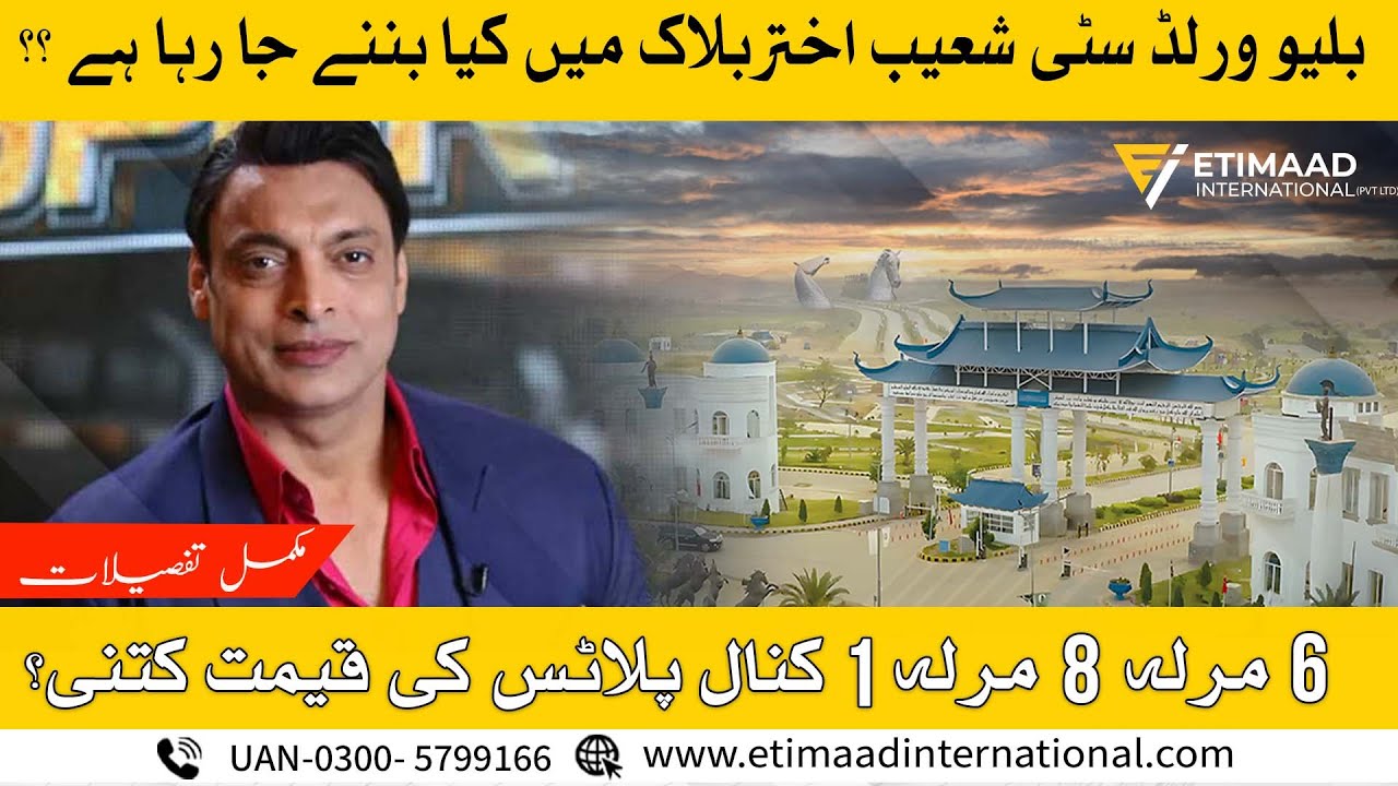 Blue World City Islamabad | Shoaib Akhtar Enclave | New Sports Valley block | location