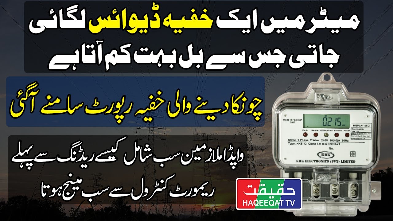 Modifications to Energy Meters Aim to Lower Electricity Bills in Pakistan