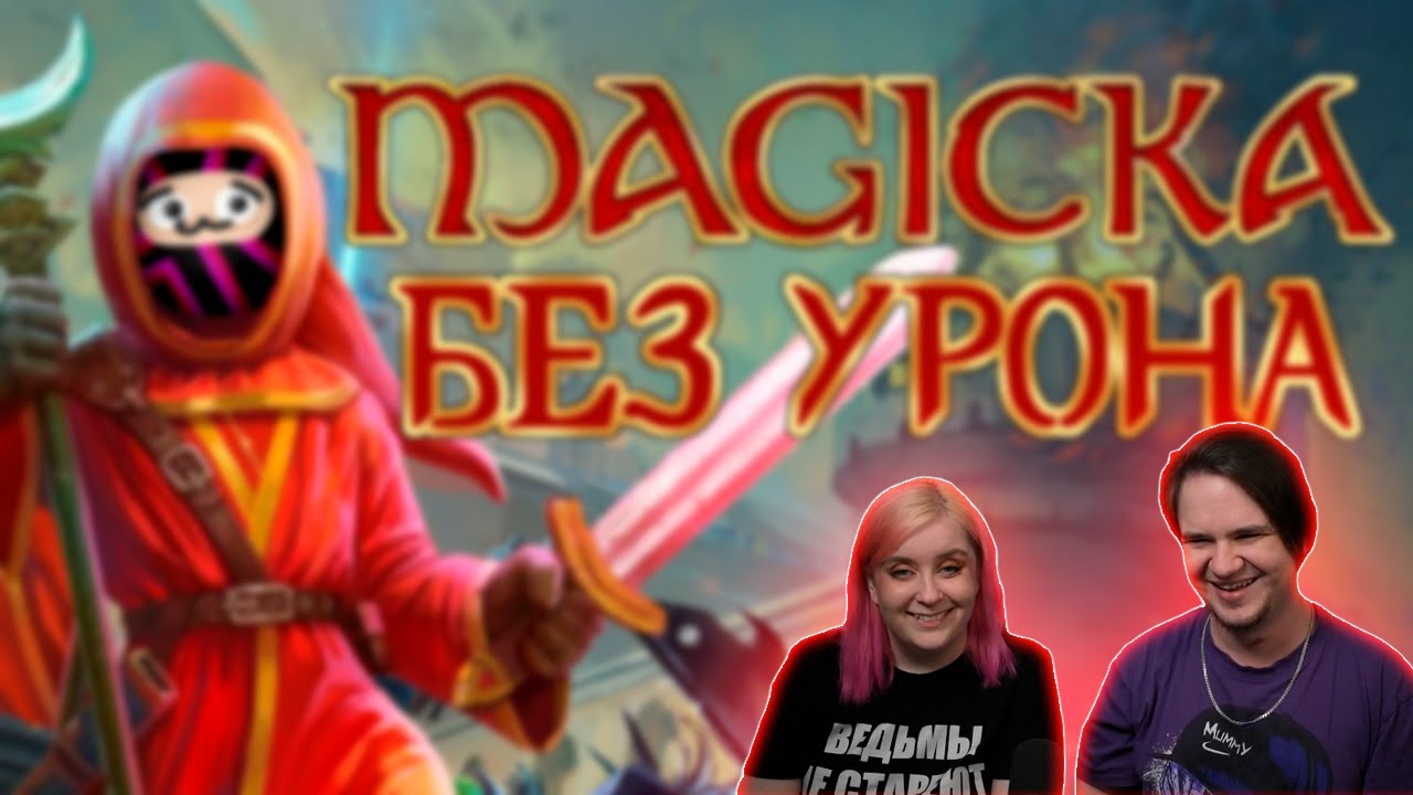 Вся Magicka БЕЗ получения УРОНА | РЕАКЦИЯ НА @Obsidian Time |