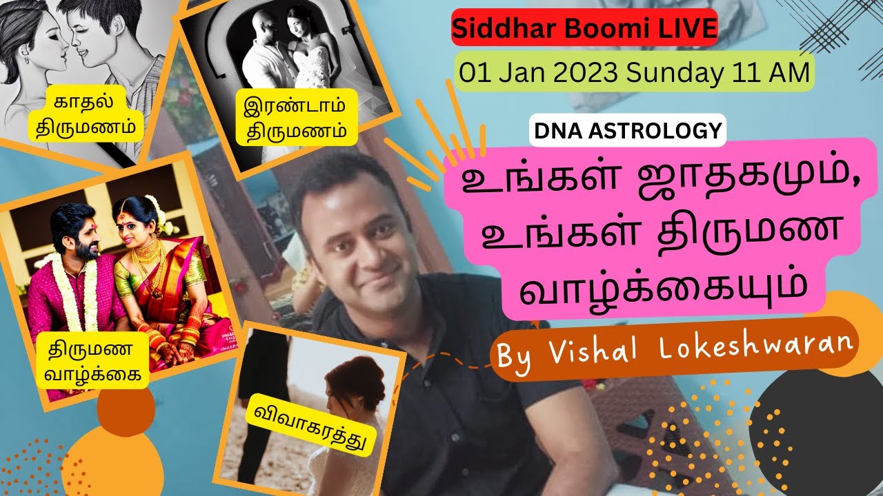 உங்கள் ஜாதகமும், உங்கள் திருமண வாழ்க்கையும் | மரபணு ஜோதிட விவாதம் | விஷால் | DNA ASTROLOGY | LIVE |