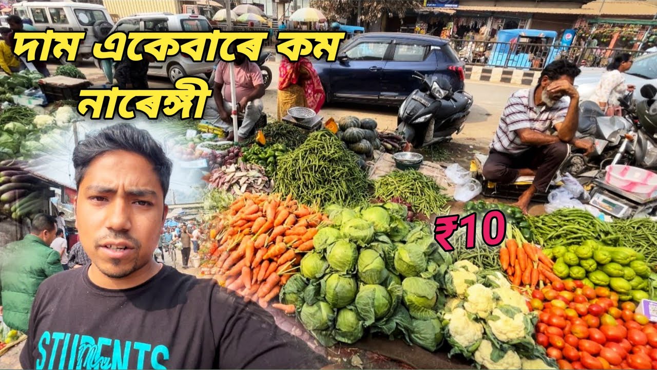 😱 গুৱাহাটীৰ নাৰেঙ্গী বজাৰত ডাম একেবাৰে কম😝। Narengi বজাৰ Guwahati 😍।। Anirban Official 🥰।।