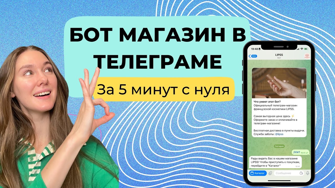 Как оформить бот магазин в Телеграме за 5 минут с нуля