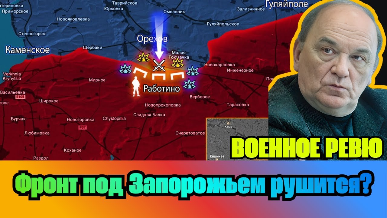 [ВИКТОР БАРАНЕЦ] — Фронт под Запорожьем рушится?
