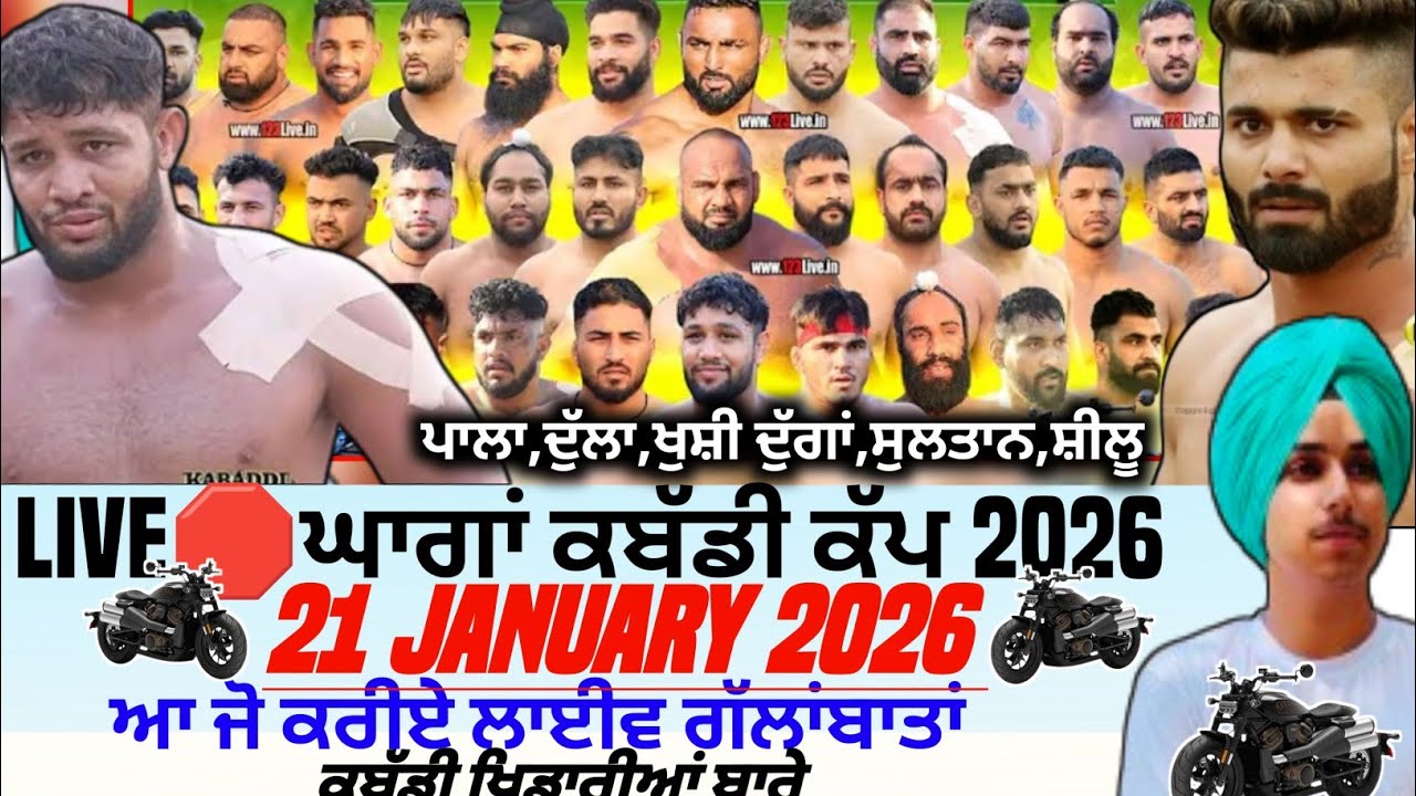 Live🛑Ghanga Kabaddi Tournament 20 Jan 2026। Kabaddi