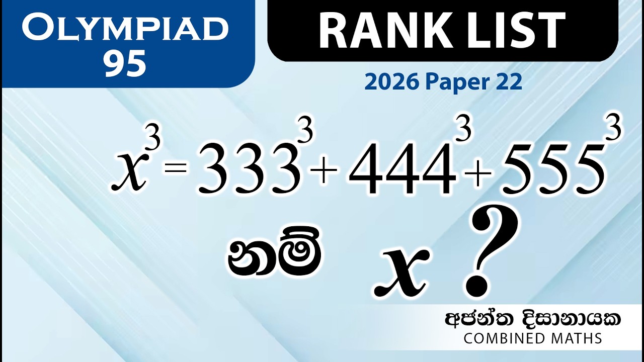 Olympiad Maths - 95 වැඩ්ඩන්ට I Combined Maths I Ajantha Dissanayake