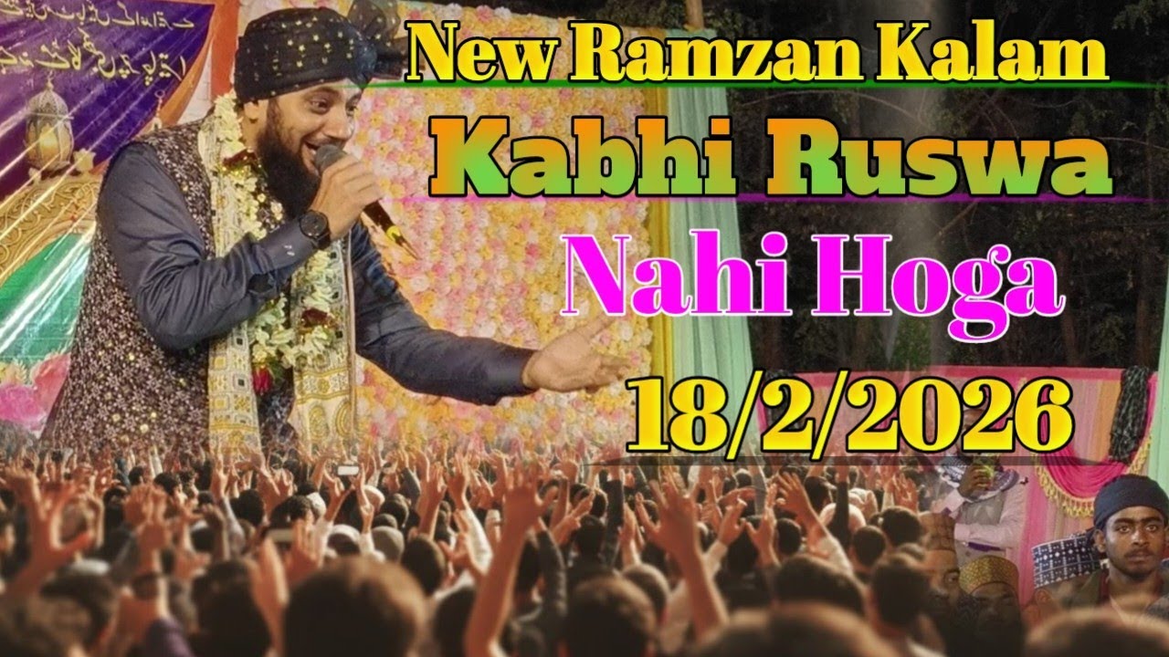 Nabi Ka Chahne Wala Kabhi Nahi Hoga | Shahbaz Raza Kalkattavi Ka Naat Sharif | Ersad Islamic Tv 