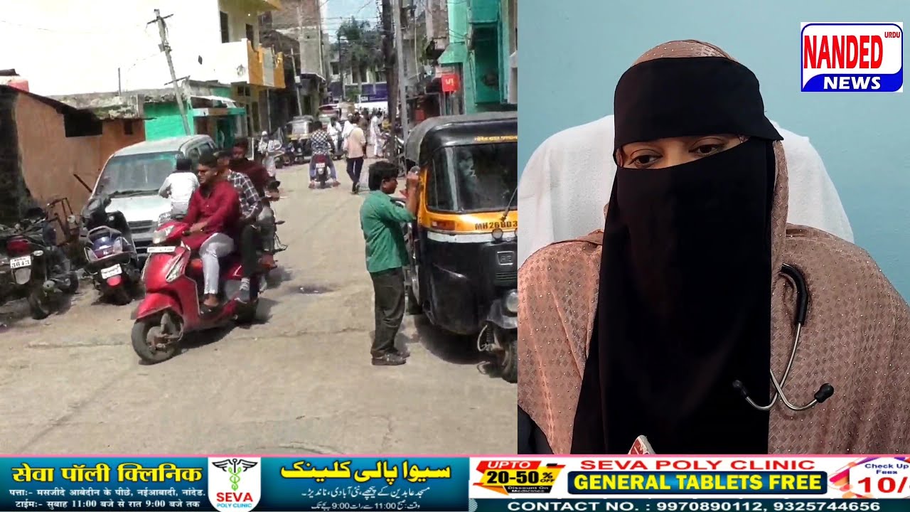 Nanded | सिर्फ ₹10 की चेकअप फीस पर शुरू हुआ सेवा पॉली क्लिनिक। 2 Aug 2024