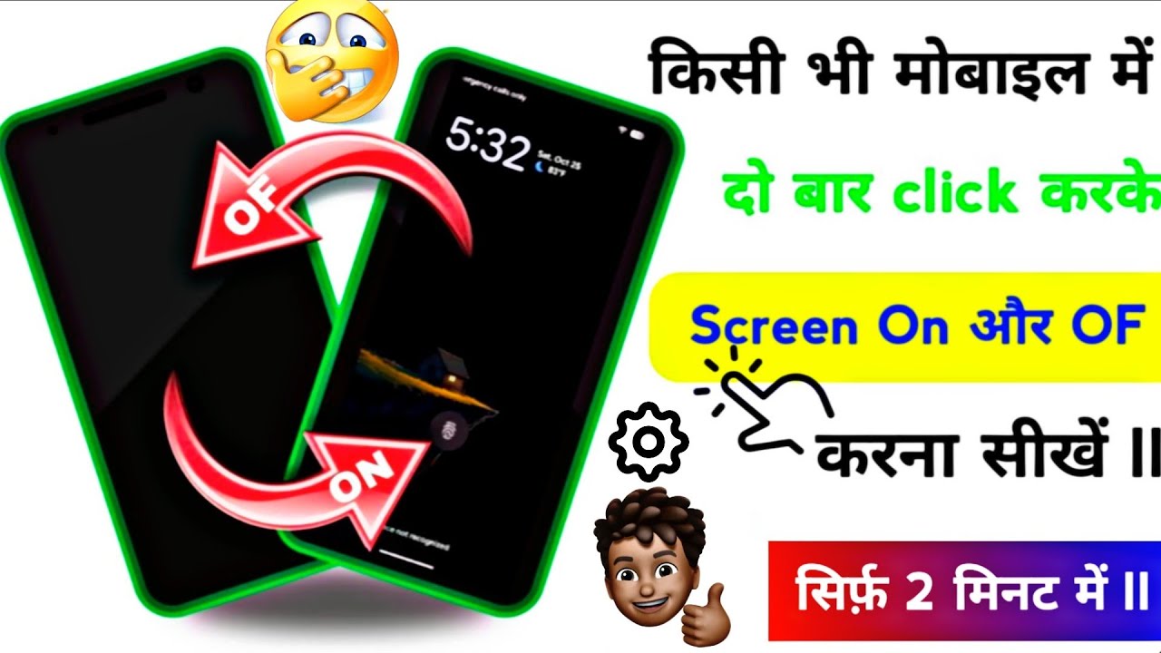 दो बार Click करके Mobile Screen On OFF कैसे करें !! Double-tap to wake or turn off screen