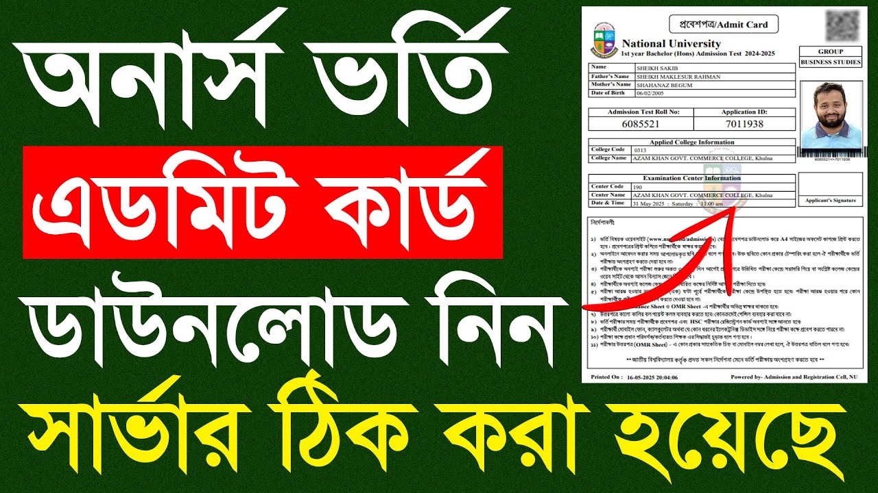 অনার্স ভর্তি Admit Card ডাউনলোড | Honours Admit Card 2025 |  How To Download Honours Admit Card 2025