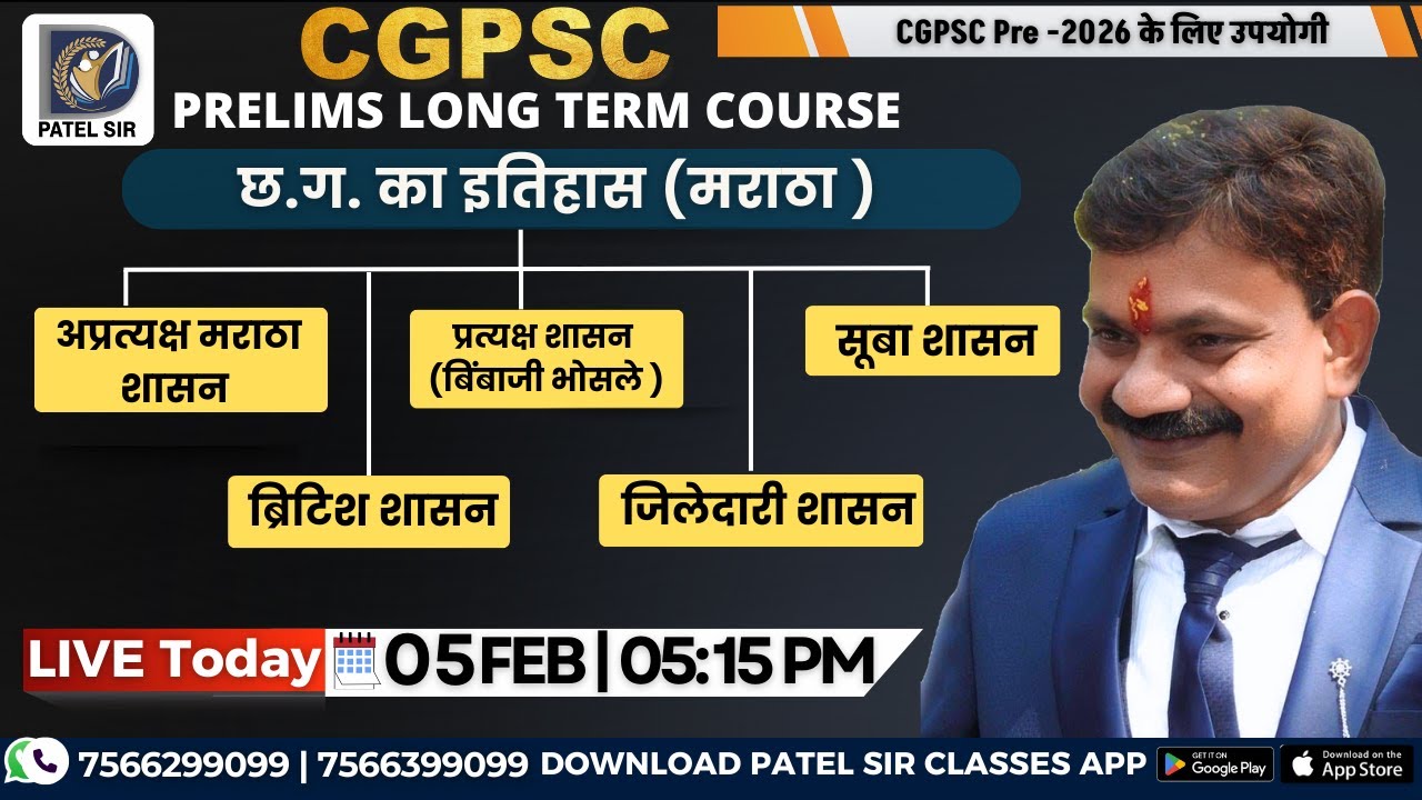 छत्तीसगढ़ में मराठा शासन | Chhattisgarh History | LIVE Class | Patel Sir #cgpsc #cg #vyapam