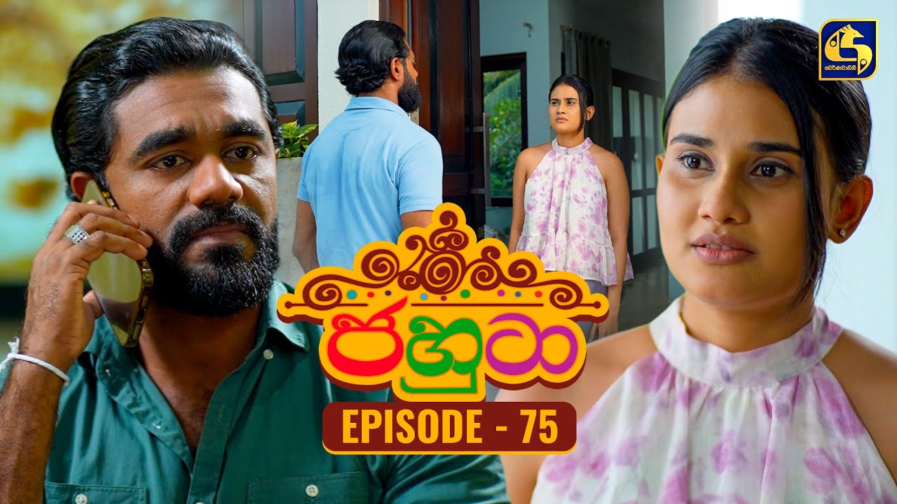 Jahuta (ජහුටා) | Episode 75 | 28th November 2025 | Swarnavahini