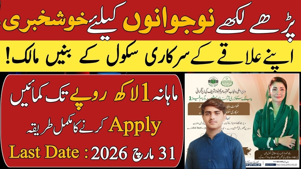 Public School Reorganization Program Phase 3 | PSRP Phase 3 School List | How to apply in Phase III