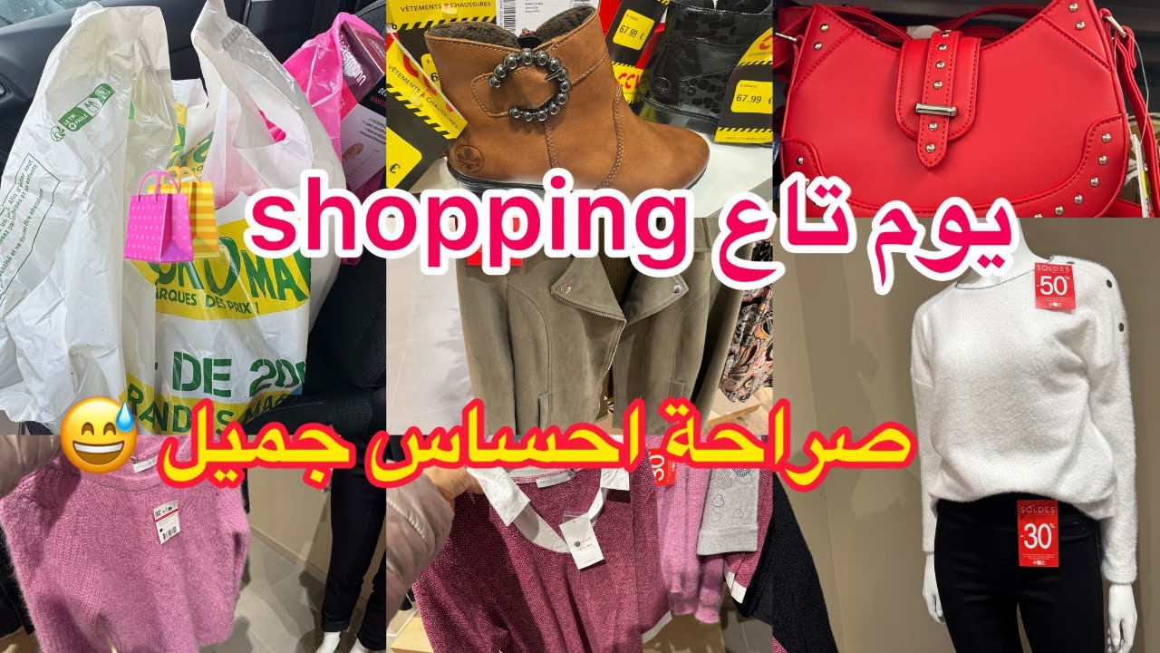 كي تقلقي روحي ديري shopping😅فرحت روحي بمشتريات من التخفيضات،صراحة احساس جميل من القلبsamiradz4@