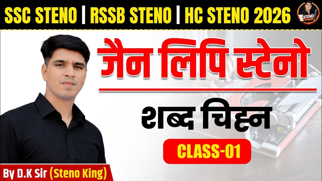 STENOTOPPER II JAIN LIPI II (शब्द चिहन)SSC STENO II RSSB STENO II HC STENO II SHORT WORD -1