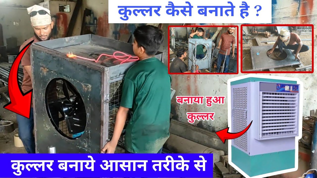 Cooler Kese banaya jata hai ? How to make cooler 