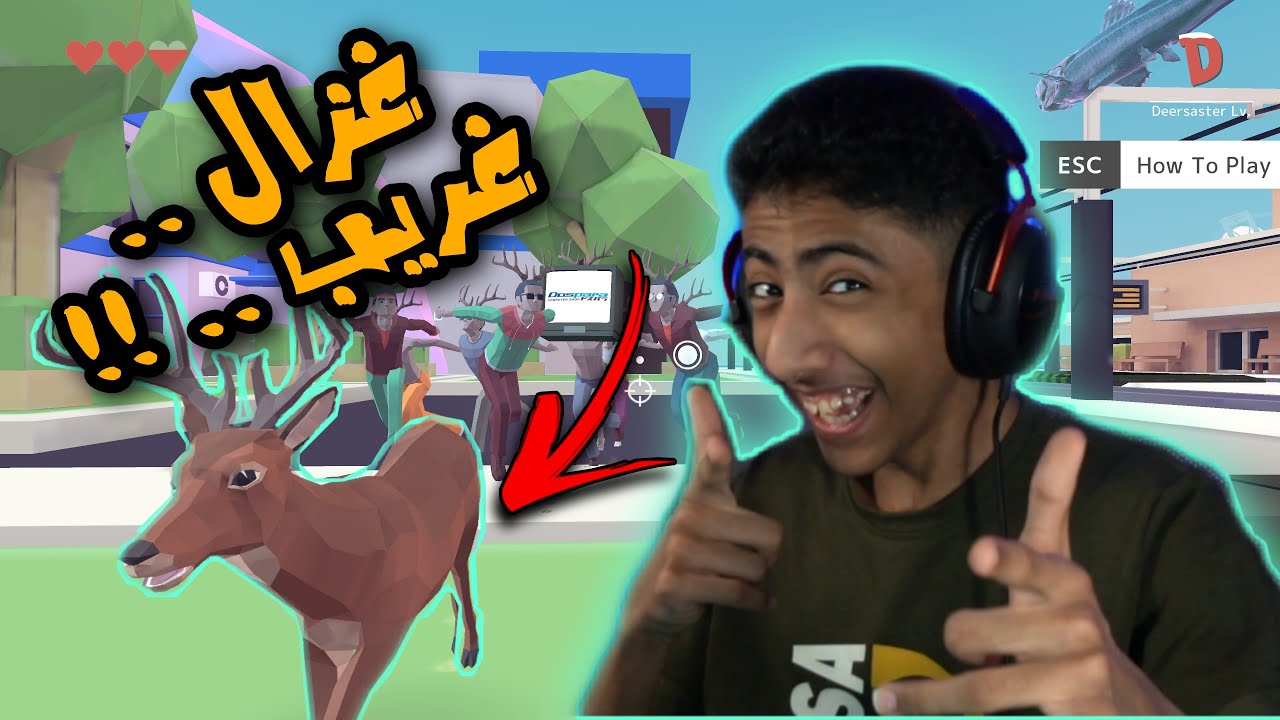 محاكي الغزال | deer simulator