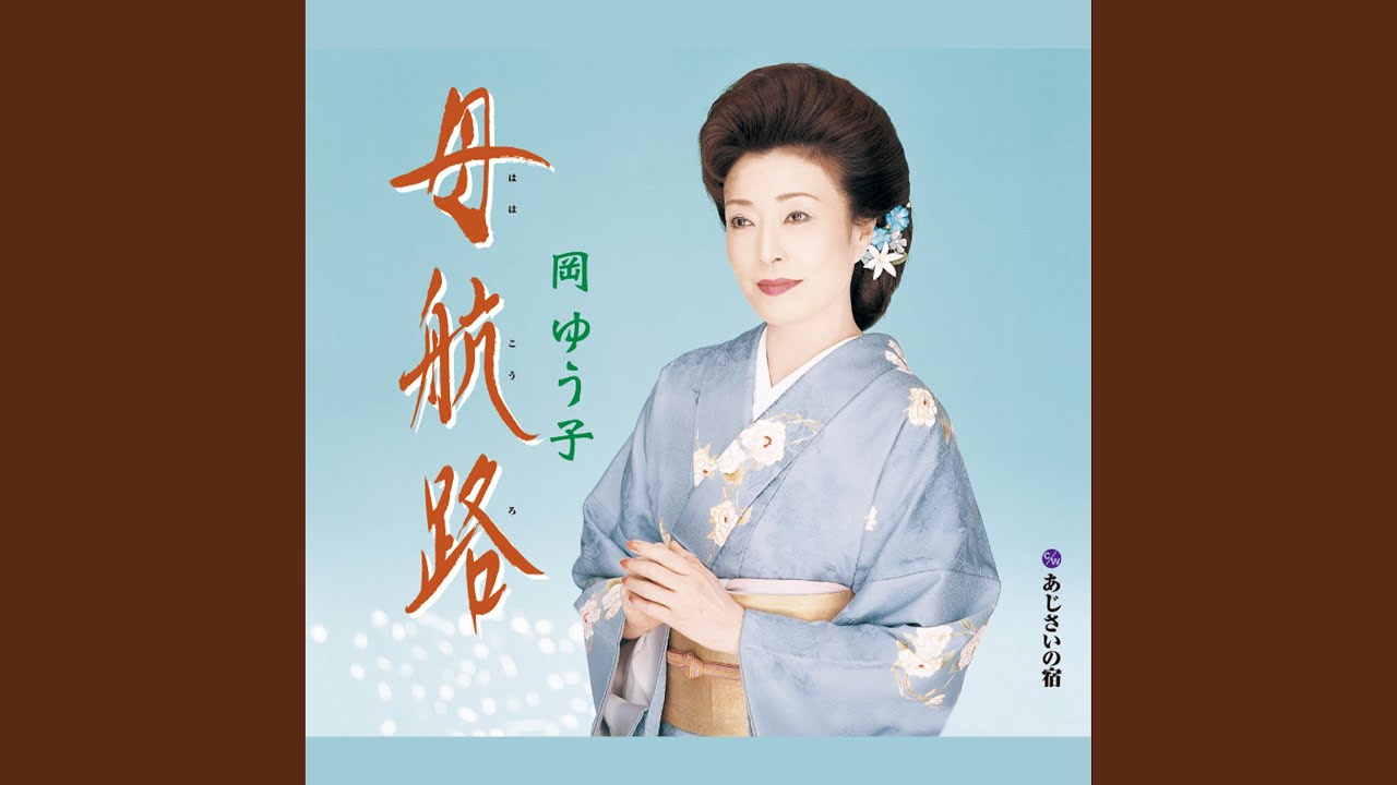 母航路