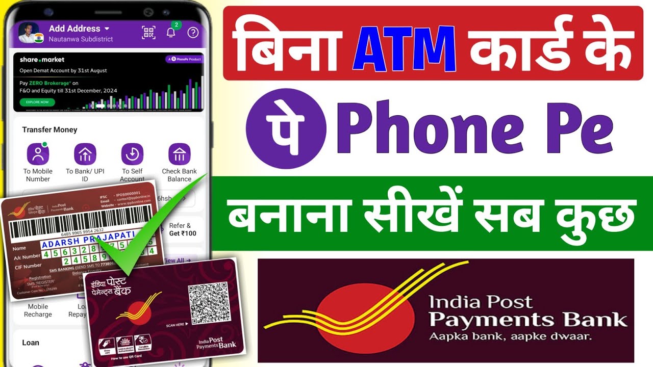 Bina atm card se india post payment bank se phonepe kaise banaye ! Bina atm ke ippb bank me upi pin
