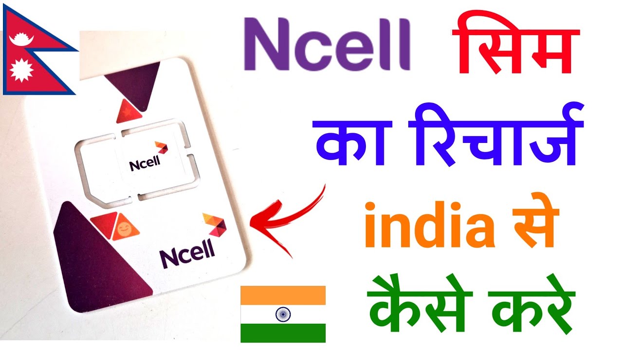 India se Nepal Recharge Kaise Kare | How to Recharge Ncell India to Nepal