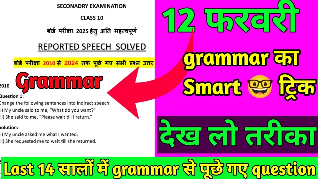12 फरवरी पक्का आएंगे ये Grammar Questions | Last 14 Years Analysis|