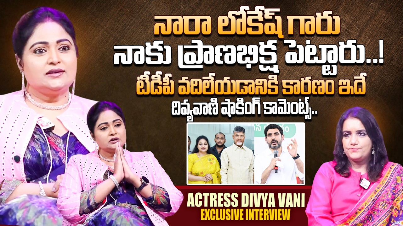 Actress Divya Vani About Nara Lokesh | CM Chandrababu | TDP | Sumantv Swapna