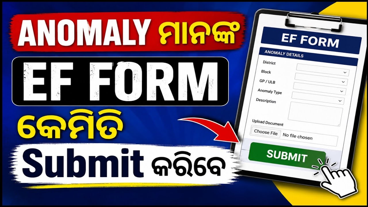 ANOMALY ମାନଙ୍କ EF FORM କେମିତି Submit କରିବେ? | BLO App New Update 2026