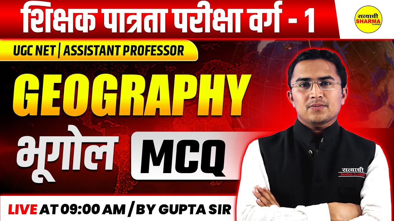 GEOGRAPHY BHUGOL MCQ | SHIKSHAK PATRATA PARIKSHA VARG-1 | UGC NET | ASSISTANT PROFESSOR BY GUPTA SIR