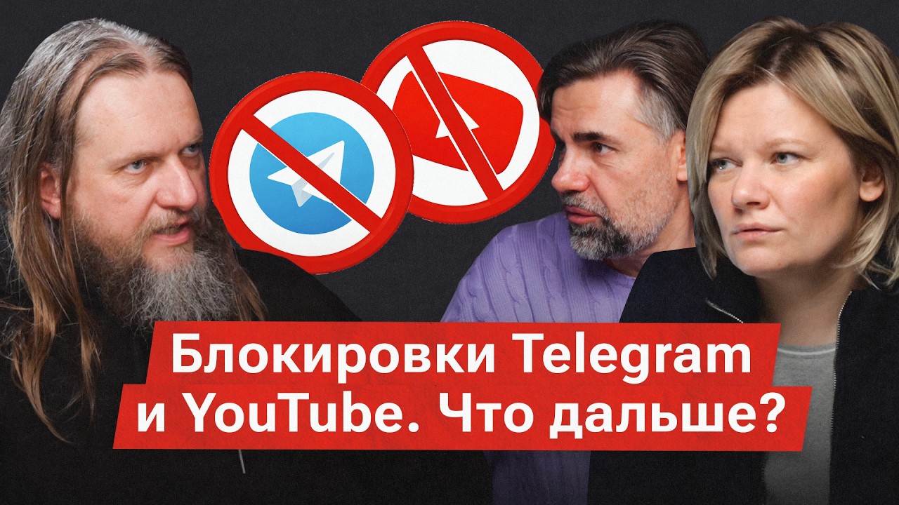 Как работает цензура интернета: Telegram, YouTube, WhatsApp*?
