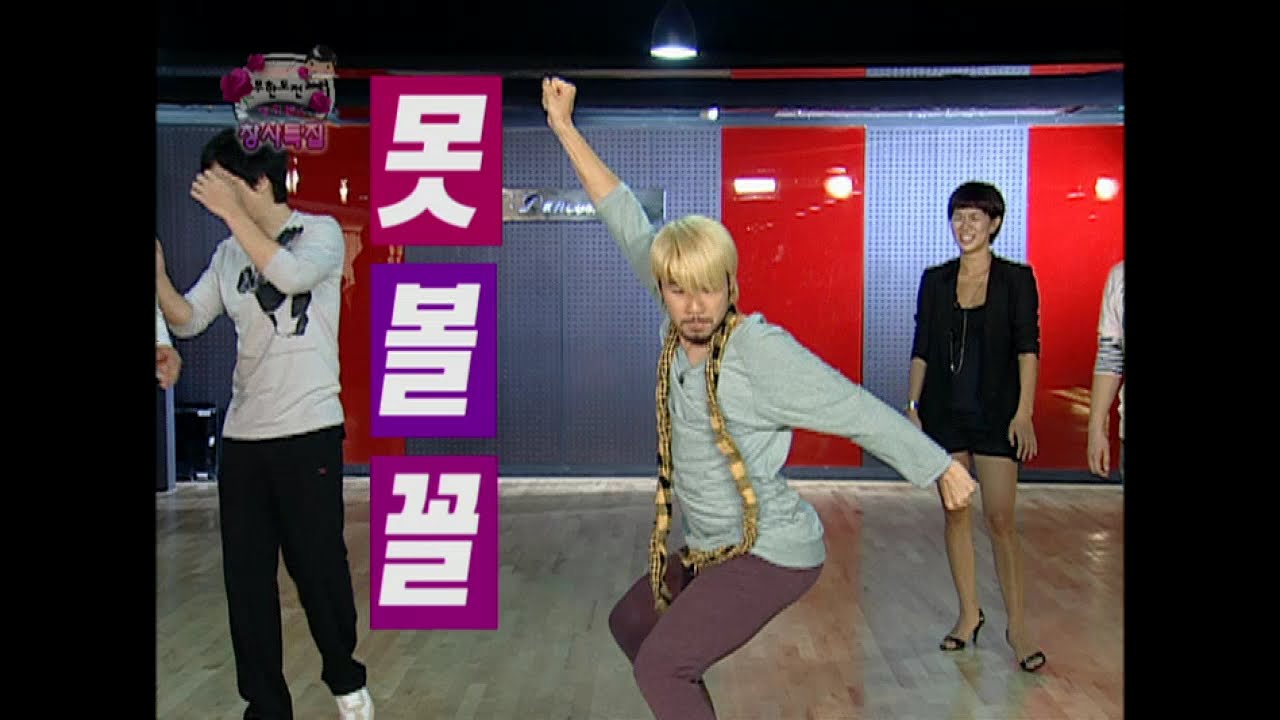 【TVPP】Noh Hong Chul - Dirty Dancing, 노홍철 - 더티의 끝! 돌아이 댄스 @ Infinite Challenge