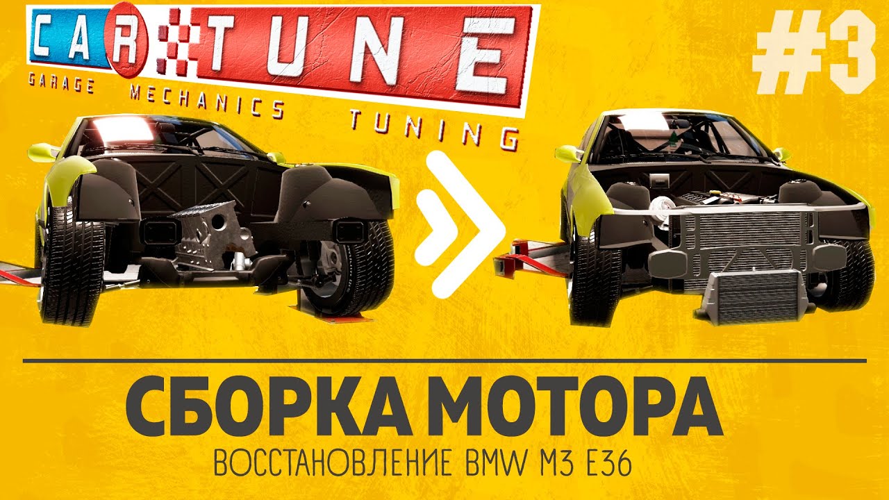 Восстанавливаем старую BMW после ДТП в CAR TUNE PROJECT - Сборка мотора #3