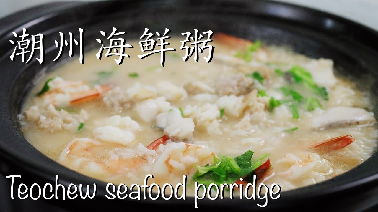 Teochew seafood porridge 潮州海鲜粥 | 一人份 Meal for One