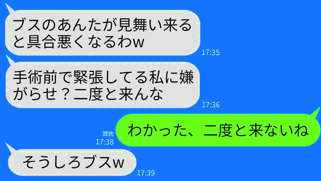【LINE】私が唯一のドナー提供者と知らずに一方的に嫌ってくる美人自慢の妹「ブスが見舞い来ると具合悪くなるw帰れ」→お望み通り海外に飛んで連絡絶った結果