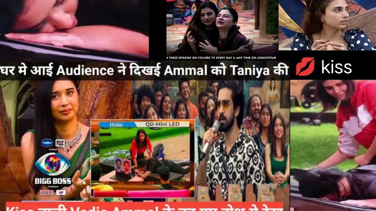 bigg Boss 19 घर में आई Audience ने दिखई Ammal को Taniya की Kiss बाली Vedio Ammal के उड़ गए होश 