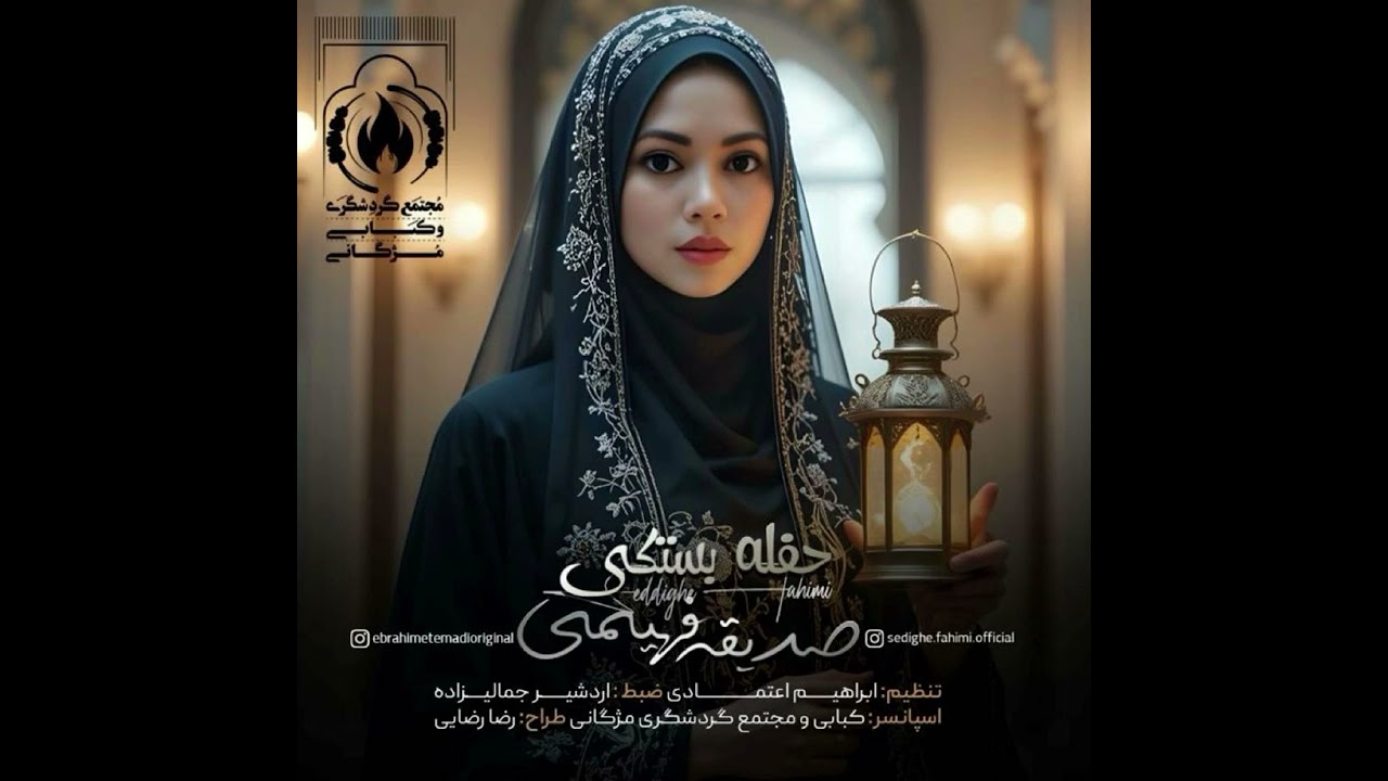 اهنگ ازکنگلی عاشقتم سلطانیزباصدای صدیقه فهیمی وتنظیم ابراهیم اعتمادی