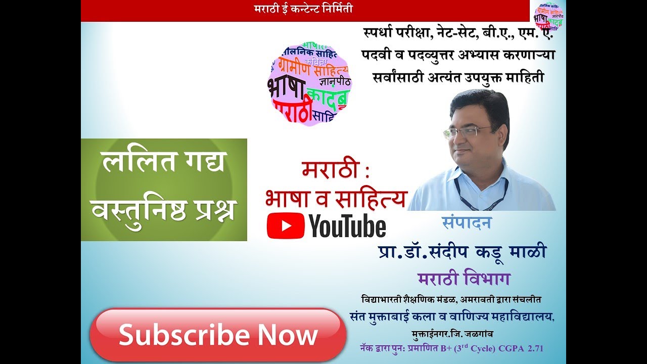 ललित गद्य - वस्तुनिष्ठ प्रश्न