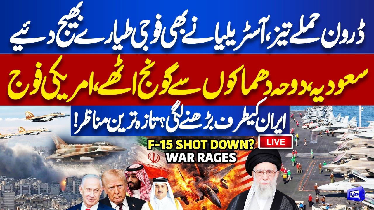 🔴LIVE | Iran Major Attacks Israel US | High Alert at Arab Countries | US Jets Crash | Dunya News