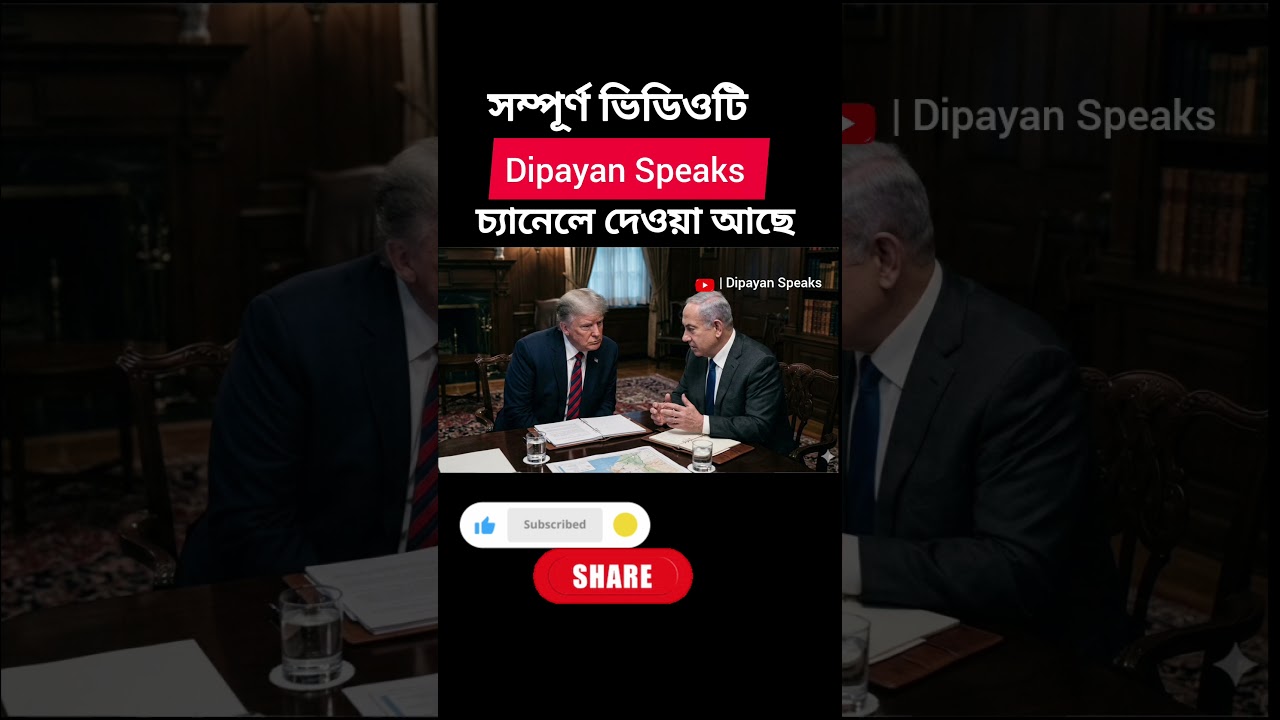 #dipayanspeaks #youtubereels #israel #geopolitics2026 #geopoliticalupdate