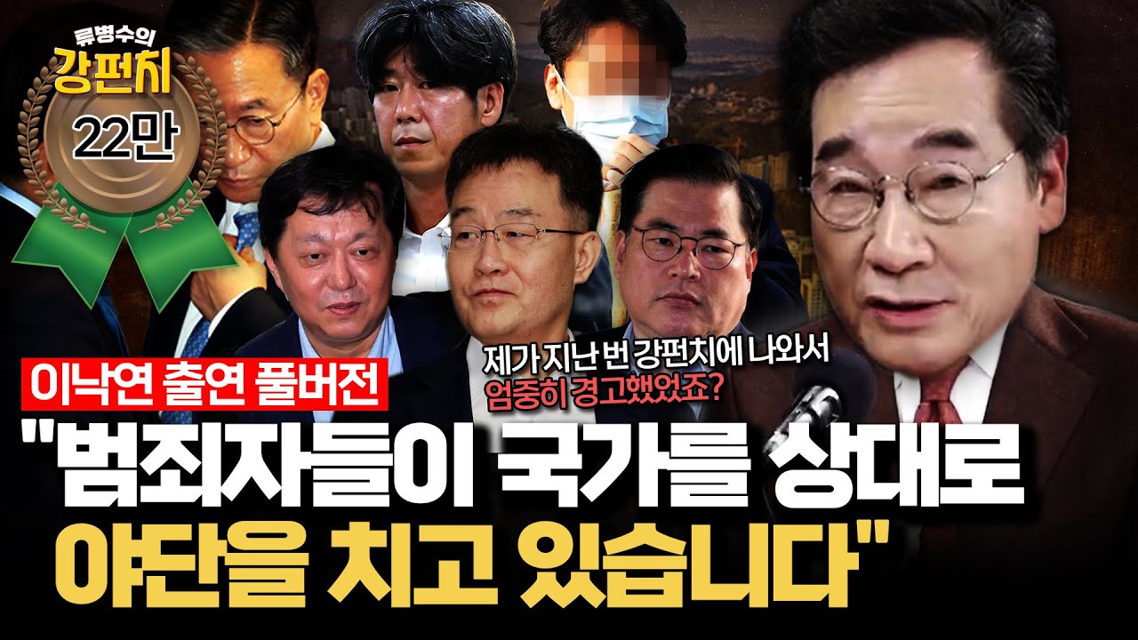 [🥊류병수의 강펀치] 이낙연 