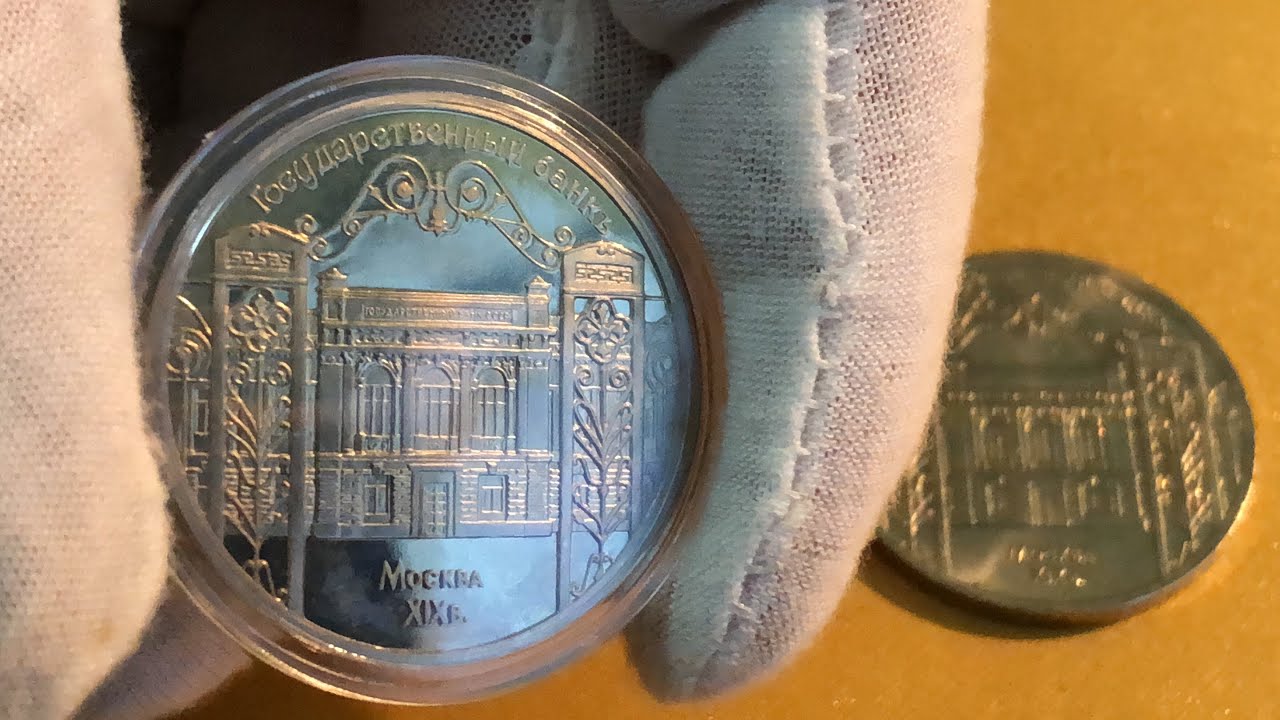 5 рублей 1991 Государственный Банк в Москве